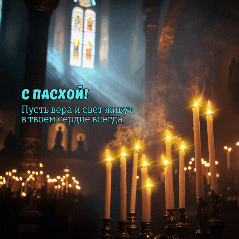 Светлый праздник Пасхи: традиции и поздравления