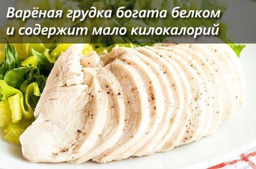 Калорийность куриная грудка без кожи на кости вареная: все, что нужно знать