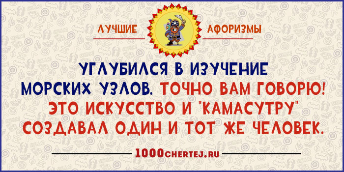 Я третью неделю с ним, как непристойная стена!» 22 юмористических афоризма Я третью неделю с ним, как непристойная стена!» 22 юмористических афоризма