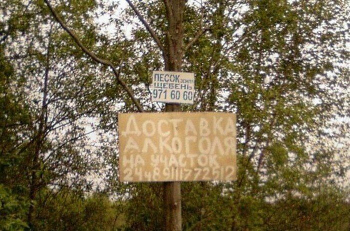 Дачный юмор 