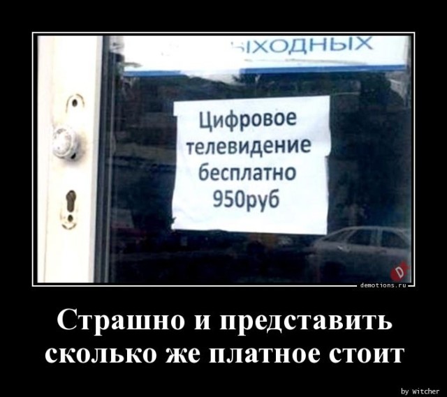 Демотиваторы в маленькую пятницу: «Теперь всем понятно…»  