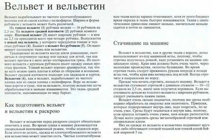 Особенности работы с вельветом и вельветином: советы Особенности, работы, вельветом, вельветином, особенно, актуальны, сейчас, когда, ткани, активно, используют, модные