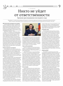 Интервью руководителя первого отдела по расследованию особо важных дел Артёма Сосновикова для газеты 