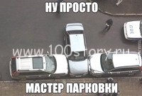 Парковочные Бородино и Ватерлоо