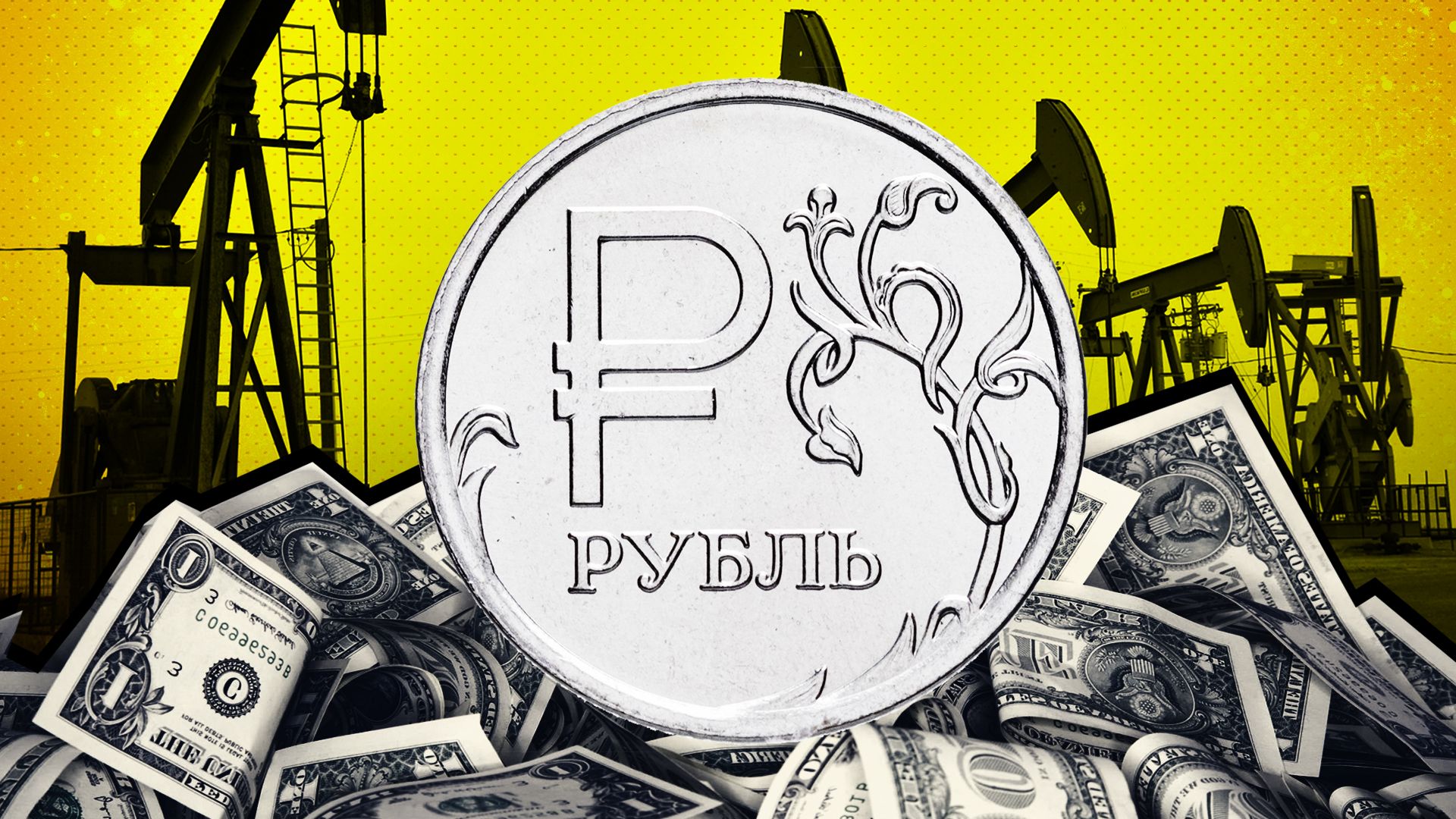 Руб минимальная. Рубль упал. Валюта валютный рынок 5. Доллары в рубли. Мировой рубль.