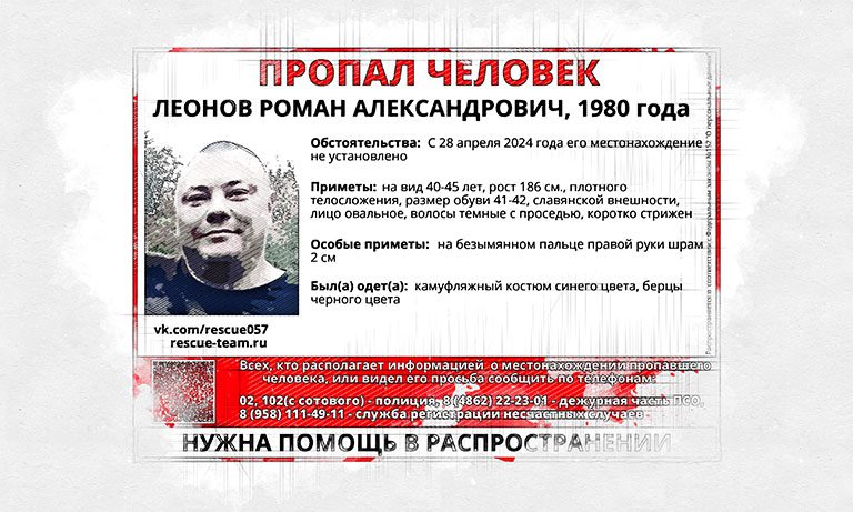 В Орловской области ищут пропавшего 2 недели назад мужчину