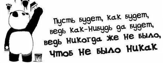 Если бы мужчин не было, их следовало бы изобрести! Ведь кто-то же должен быть виноватым в том, что ты накосячила?!