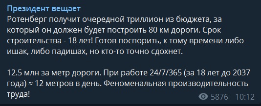 СМИ: контракт на строительство самой дорогой дороги может получить компания Ротенберга дороги