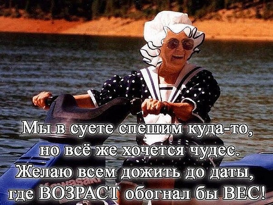 О возрасте с юмором картинки