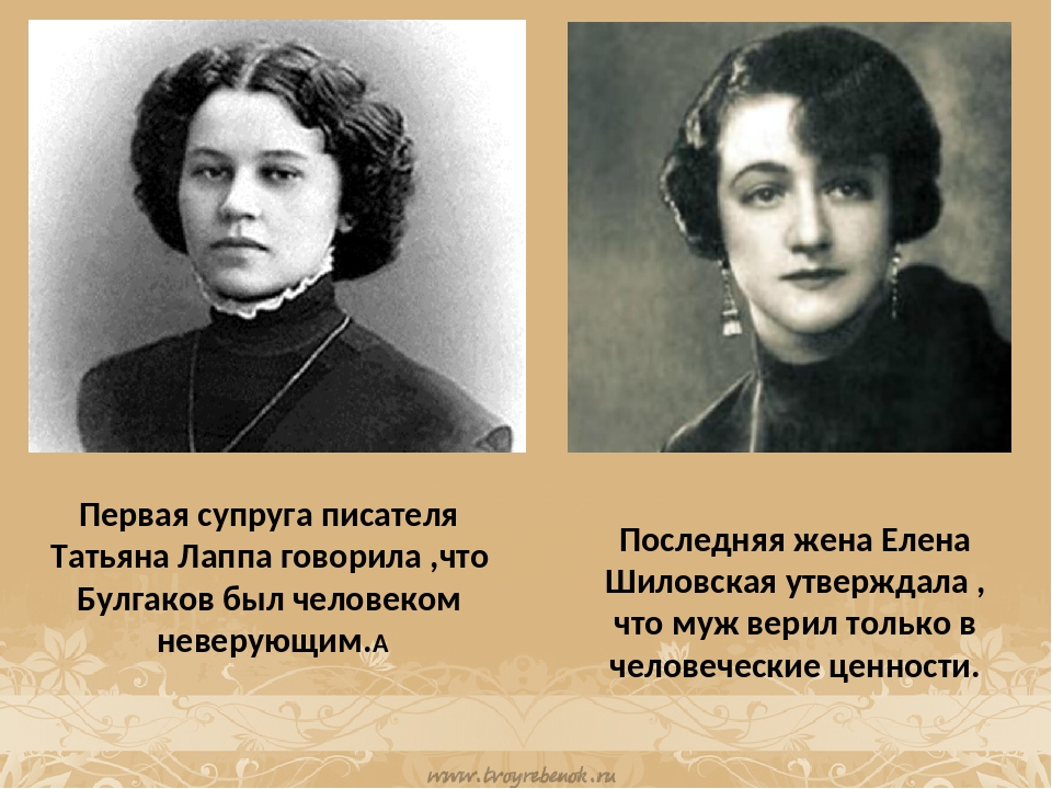 Вторая жена от черта. Булгаков с женой Татьяной Лаппа.