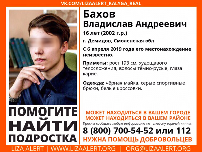 Тайное исчезновение 16-летнего Влада Бахова: На ушах весь интернет, а полиция заметает следы Тайное исчезновение 16-летнего Влада Бахова: На ушах весь интернет, а полиция заметает следы когда, потом, около, места, Бахова, время, Влада, обнаружения, компанию, сильно, апреля, рождения, вновь, вечера, далеко, одной, друзей, неподалёку, показания, направлении