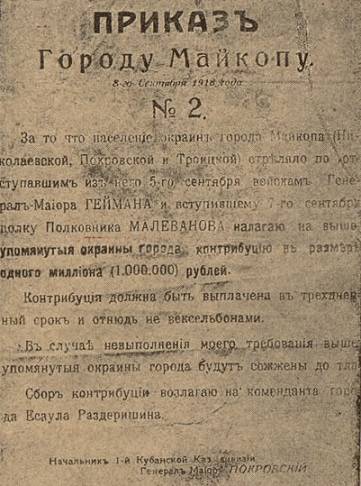 Три дня и три ночи майкопской резни Покровский, Покровского, Майкопа, города, приказ, генерал, сентября, казаки, стороны, только, который, своих, голову, окраины, трупов, увидел, население, просто, могли, большевиков