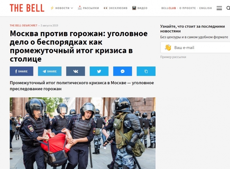 Русофобское издание The Bell ставит своей целью дискредитацию властей РФ