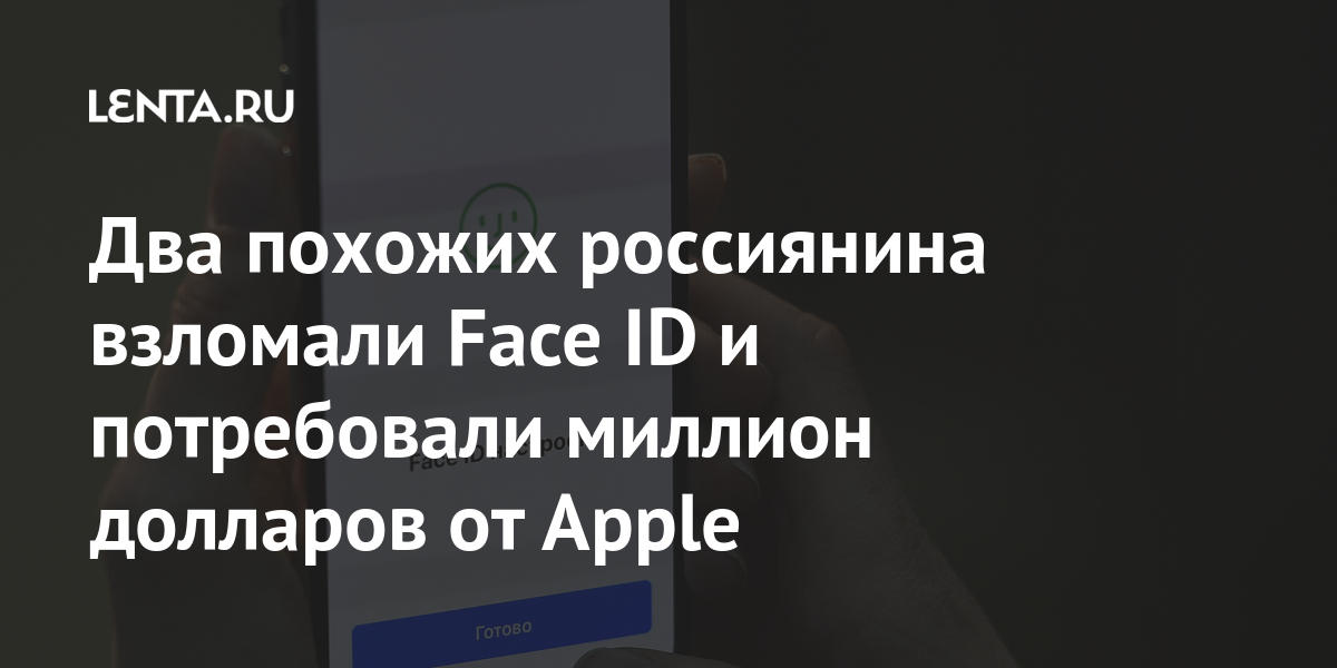Face взломали. Приложение face. Face взломали. Face id смешная картинка. Взломанный фейс ап.