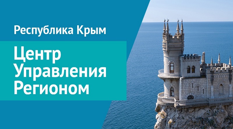 ЦУР составил очередной рейтинг органов местного самоуправления Крыма по работе в соцсетях и СМИ