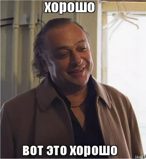 Meme лучшие. Хорошо вот это хорошо. Хорошо вот это хорошо 2012. Что такое хорошо. Хорошо Мем.