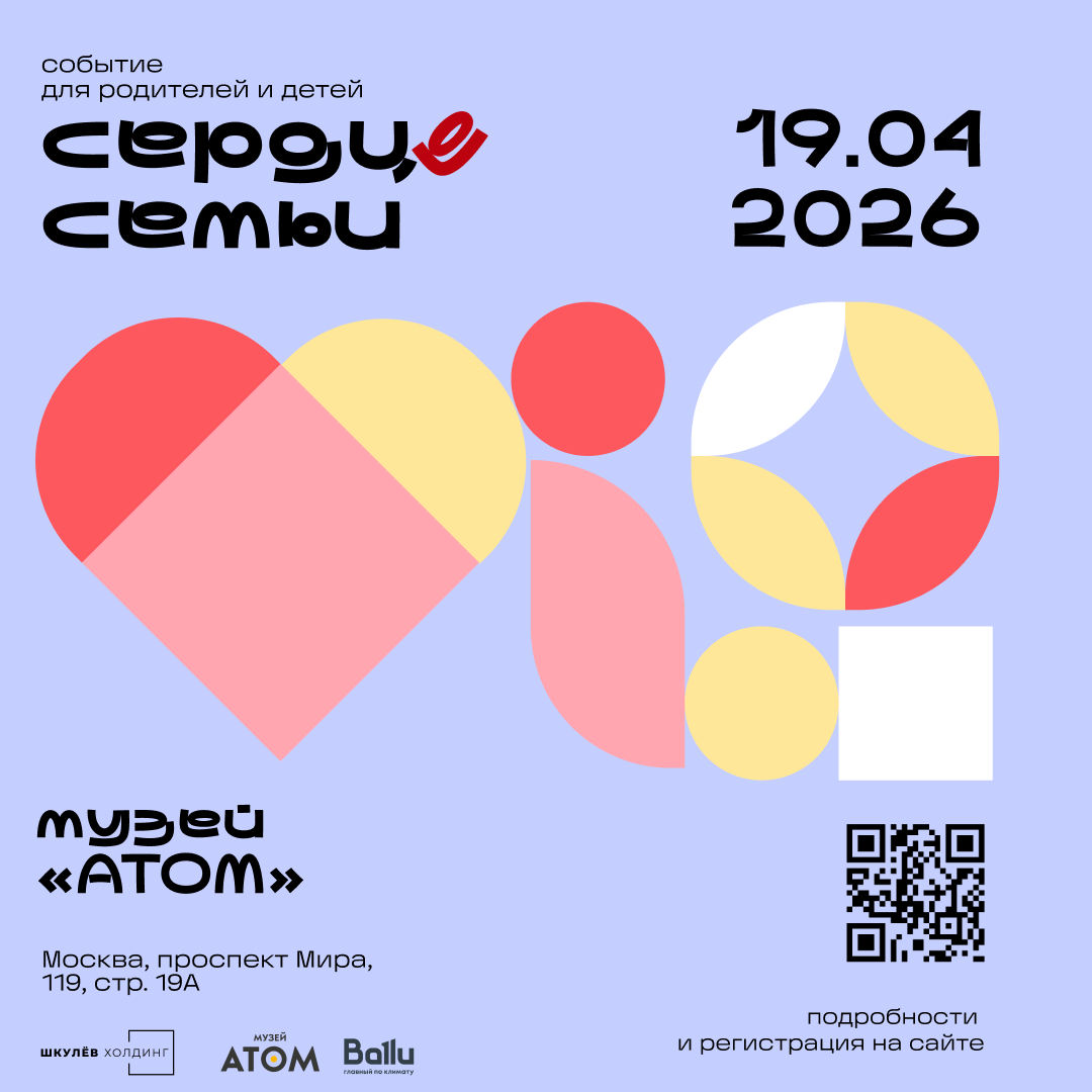 Шкулёв Холдинг проведёт семейный форум «Сердце семьи» в музее «АТОМ» на ВДНХ детей, также, ребёнка, станет, активности, эксперты, другие, семьи», родителей, форума, разных, «Сердце, семейный, пабликток, «Будь, апреля, пространство, «АТОМ», воспитания, творческой