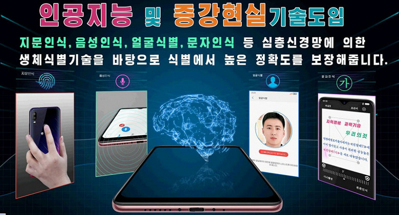 В Северной Корее представлено новое поколение смартфонов Kindalai, который, задание, создать, других, является, смартфона, Северной, получил, заметок, целейТо, несколько, всего, обыденностью вот, текста, Корее, преподносится, удивительное, создания, голосового