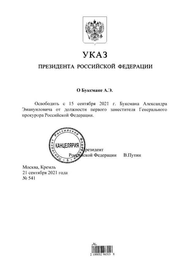 Путин освободил от должности первого заместителя Генерального прокурора РФ