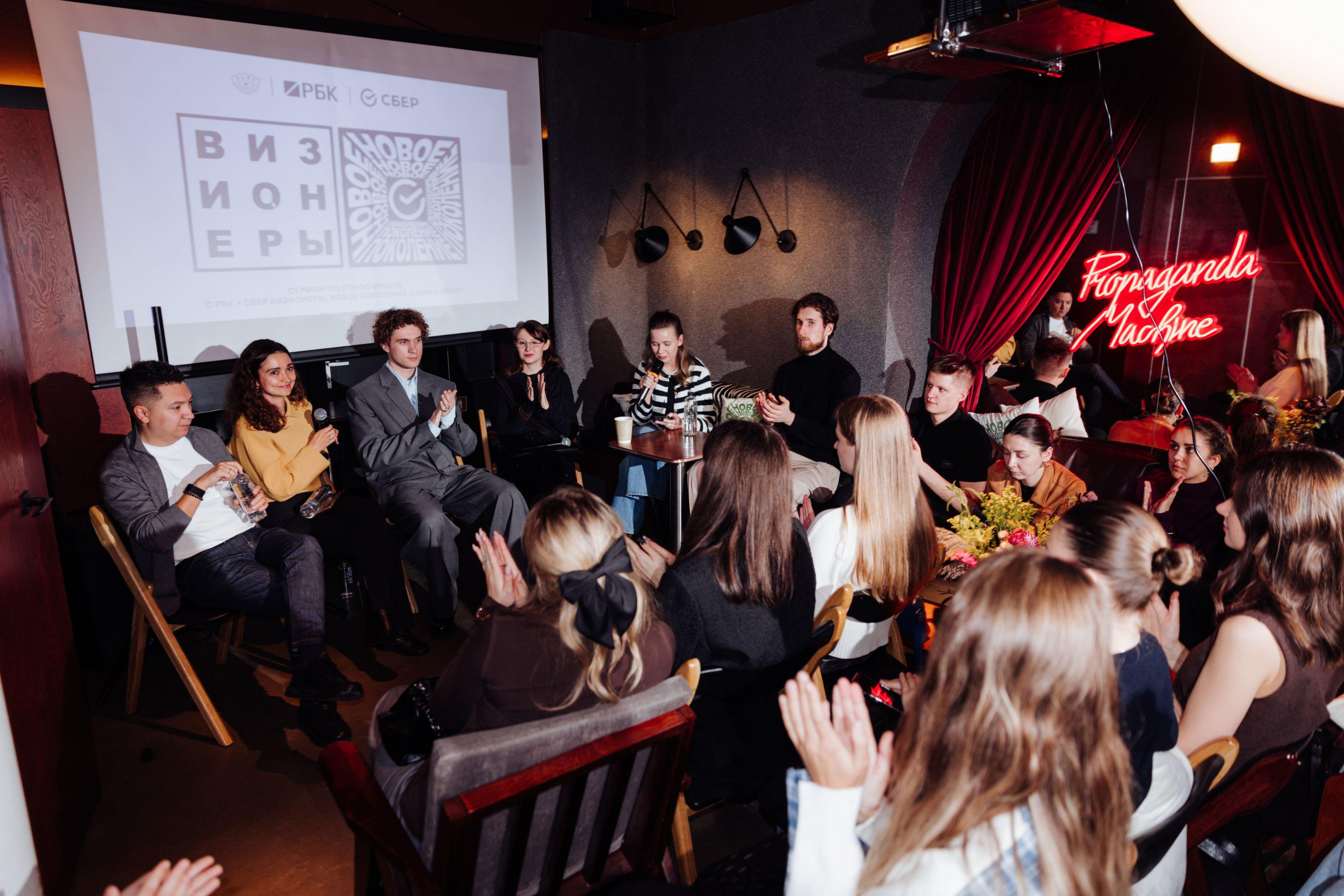 Кофе-ток «Как поймать свою волну» в рамках проекта «РБК x Сбер Визионеры. Новое поколение» в Surf Coffee®