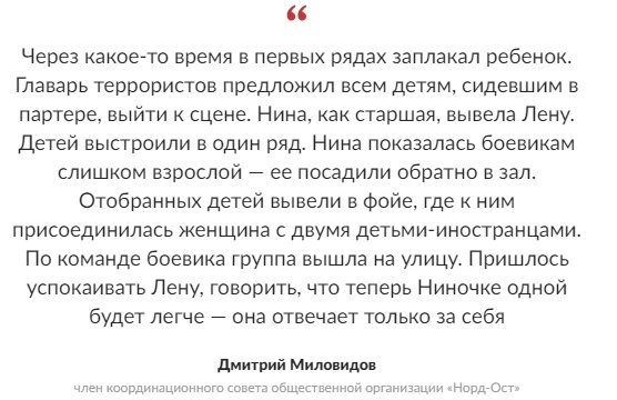 23 октября 2002 года чеченские боевики под предводительством 23-летнего Мовсара Бараева захватили театральный центр на Дубровке.-14