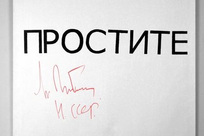 Подписанную Горбачевым просьбу о прощении продали за 12 миллионов рублей 