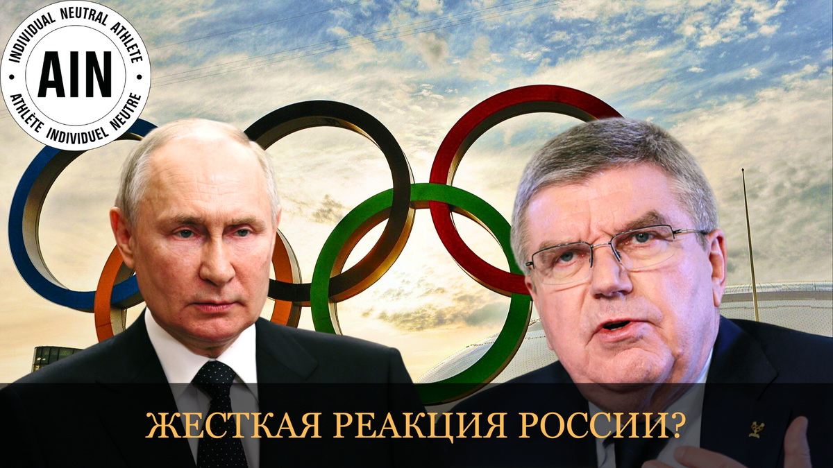 “Потрясающее лицемерие”, или Почему после выступления Баха о причинах запрета российским спортсменам других слов не остаётся