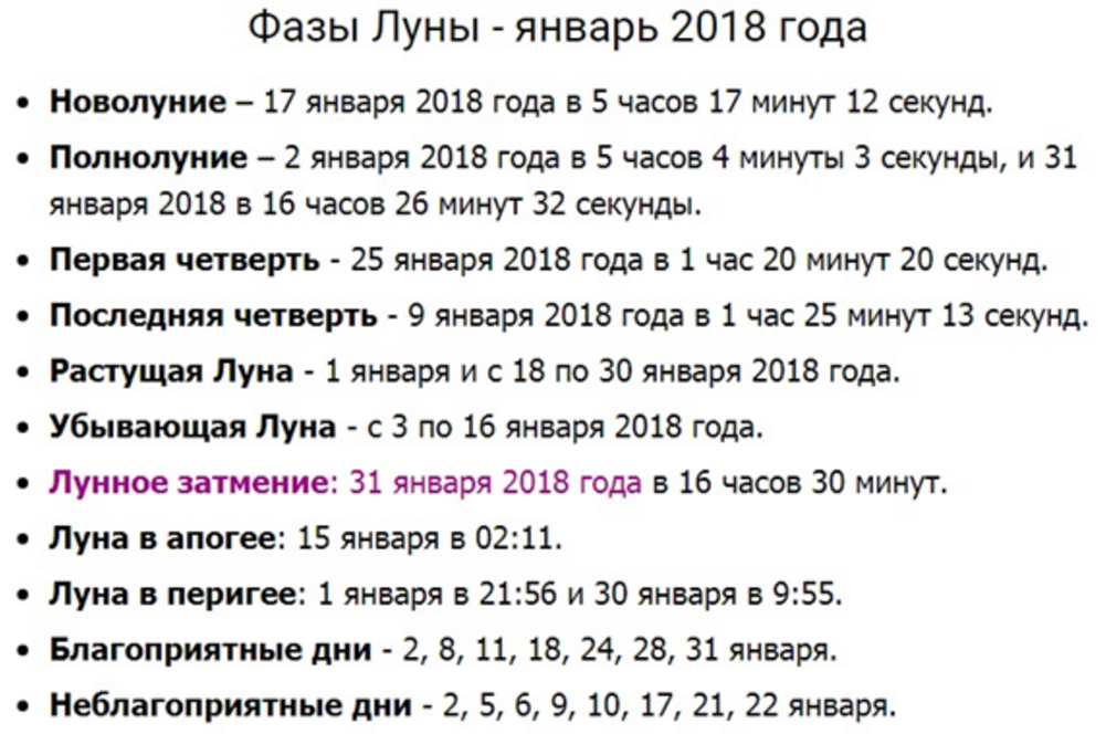 Растущая луна в январе для стрижки