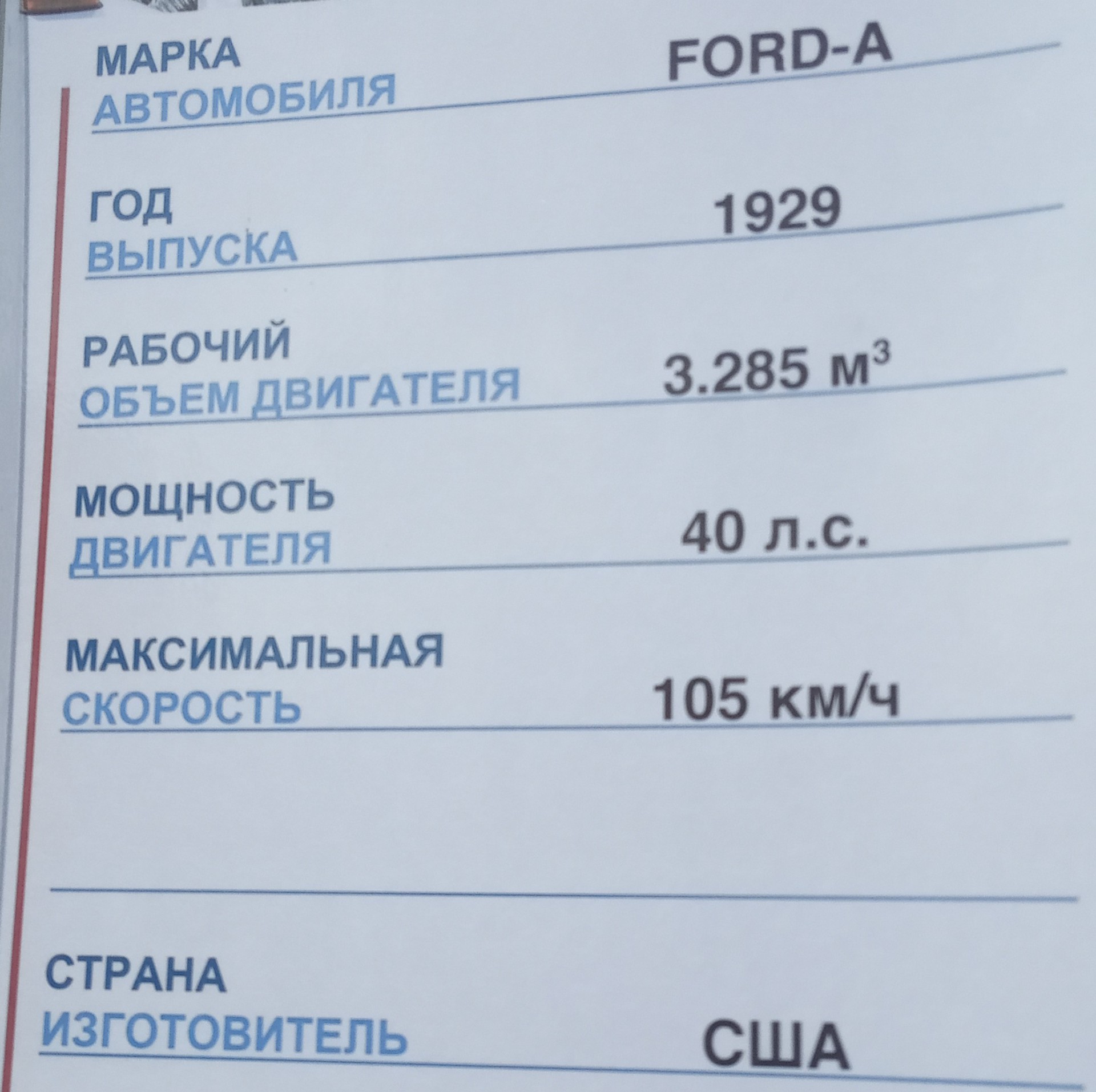 Ford-A 1929 года автомобили