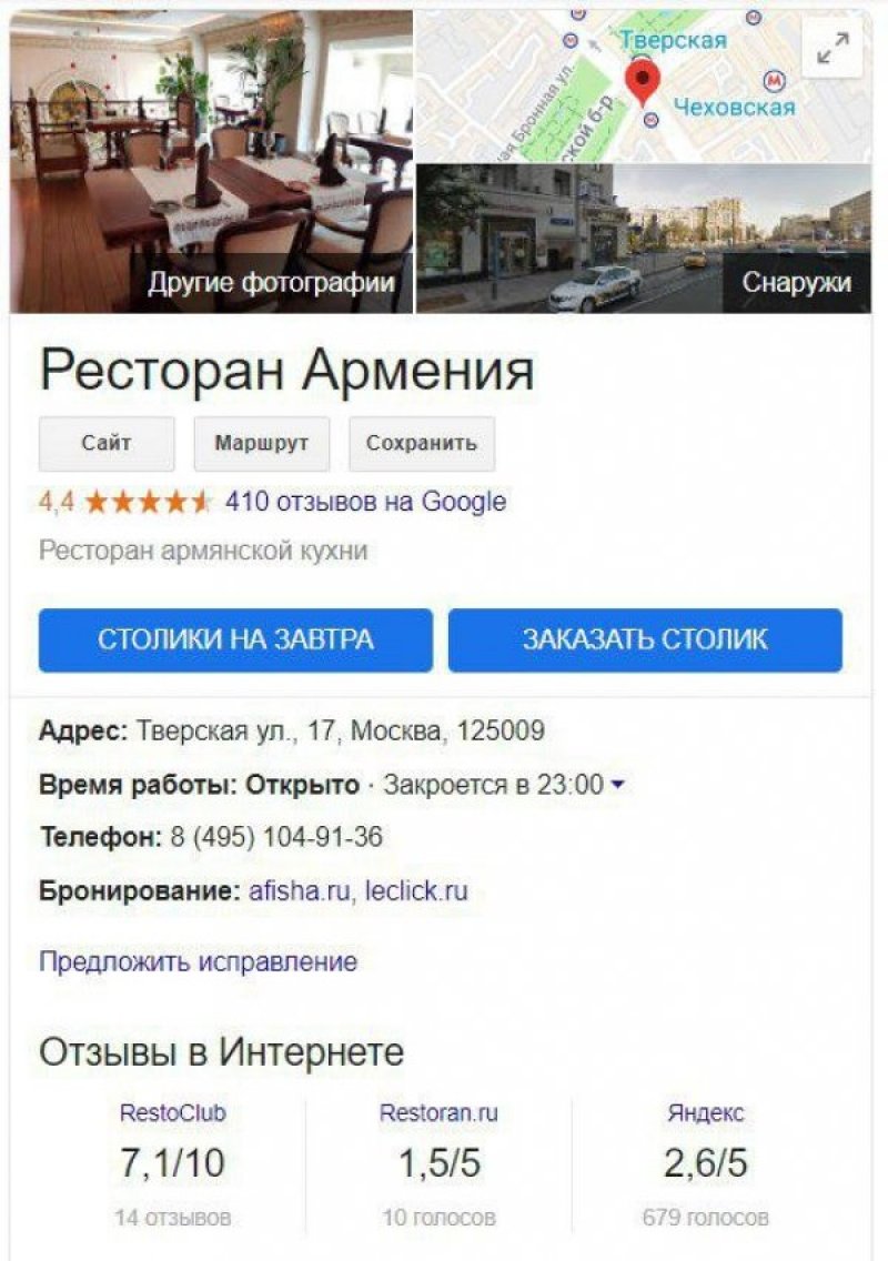 Google закрыл отзывы о московском ресторане «Армения» из-за атаки ботов Навального