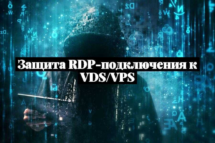 защита rdp. Vagrant подключение по rdp gui. сертификат при подключении rdp. как настроить rdp на домашнем компьютере. рдп.