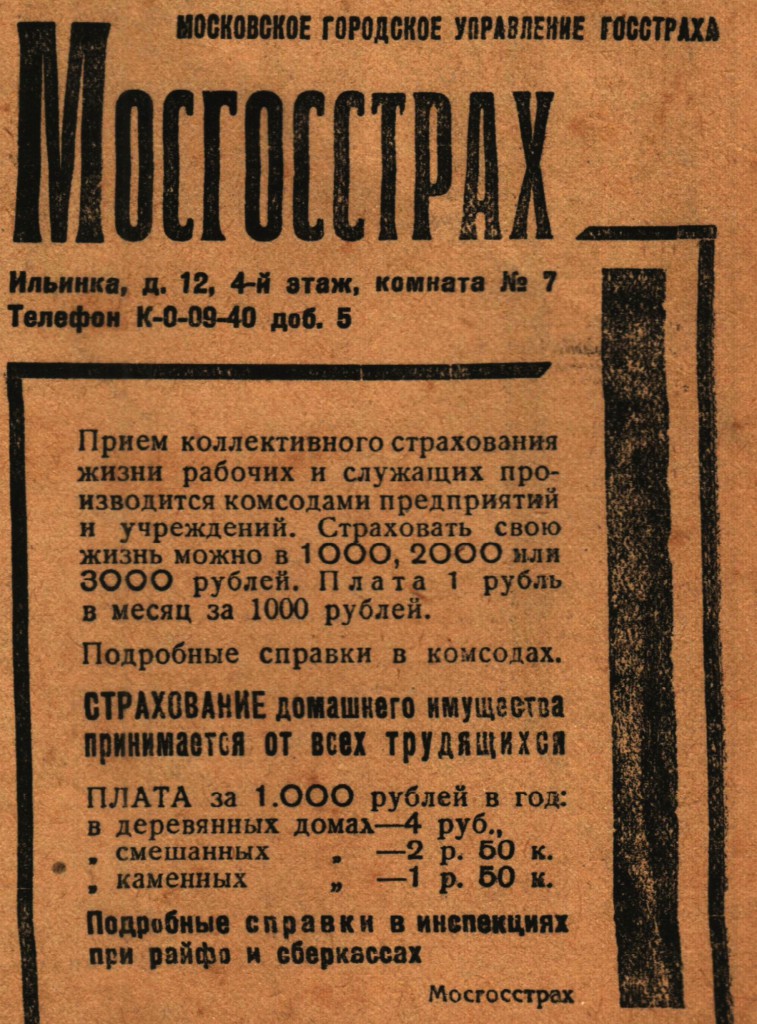 Сталинская реклама 1935–1937 годов 1935–1937 год,история,реклама,СССР,Сталин