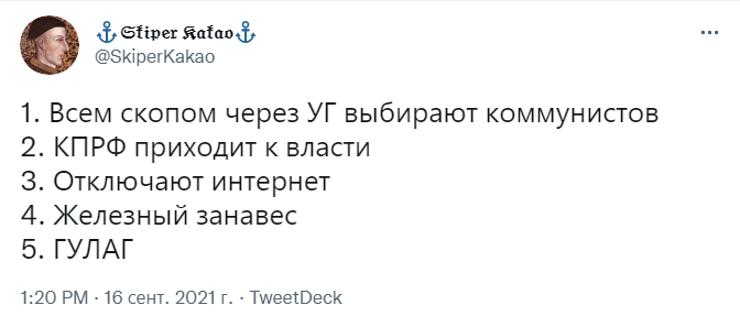 мемы про выборы в госдуму 2021