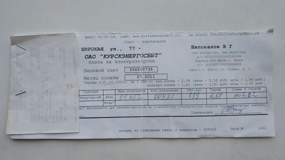 Платежка за электричество в 2011 году.