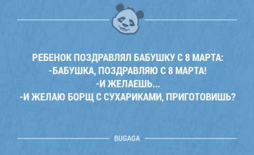 Прикольная подборка анекдотов на 8 марта 