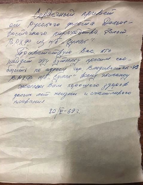 На Аляске обнаружена бутылка с посланием от владивостокцев из 1969 года На Аляске обнаружена бутылка с посланием от владивостокцев из 1969 года история