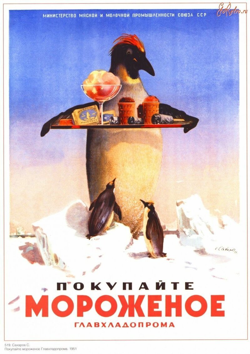 Самое лучшее и вкусное мороженое было в СССР