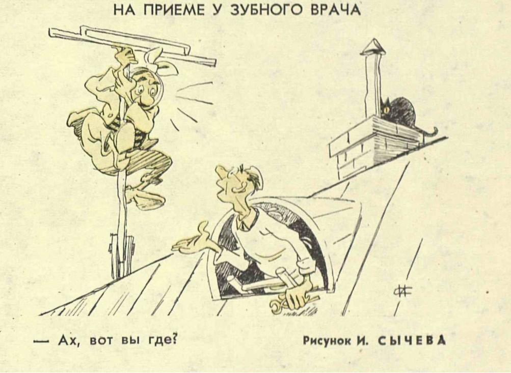 Карикатура 1962 года
