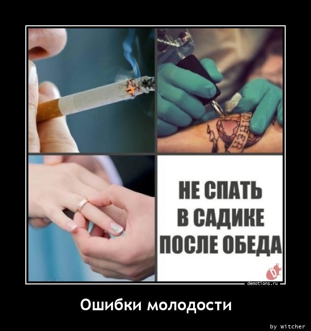 Демотиваторы прикольные для всех: «Начинайте свой день с чего-то положительного» 