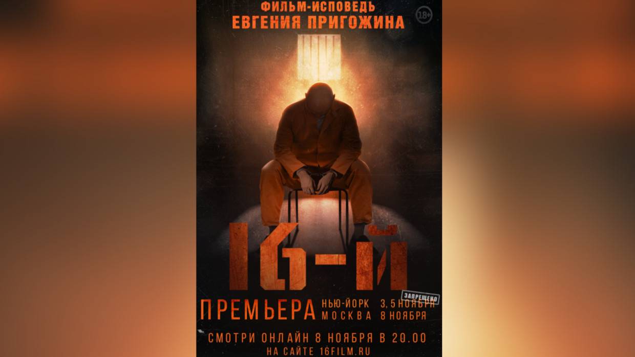 Политолог Карасев: запретив фильм «16-й», власти США раскрутили его на всю страну
