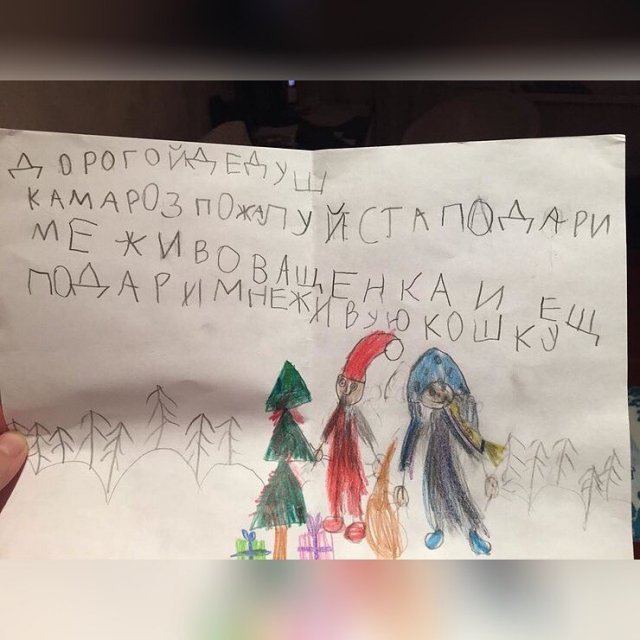 Детские послания Деду Морозу под Новый год