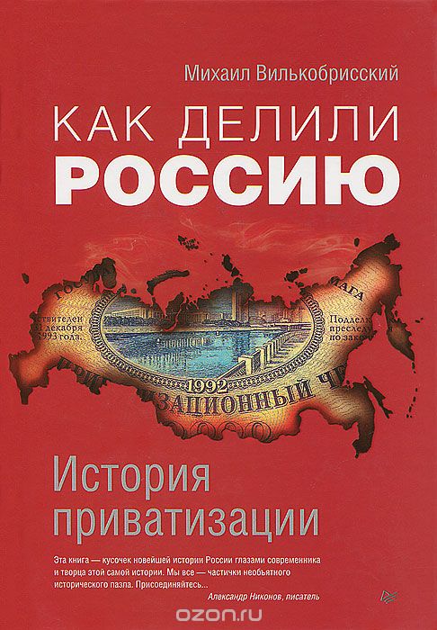 Предательство элит
