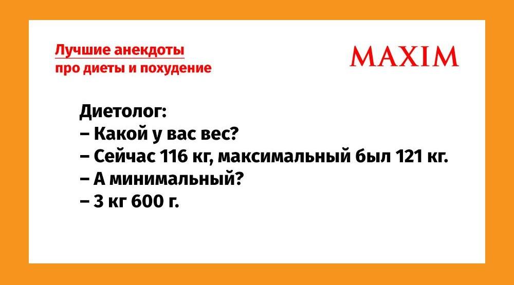 Юмор про диету