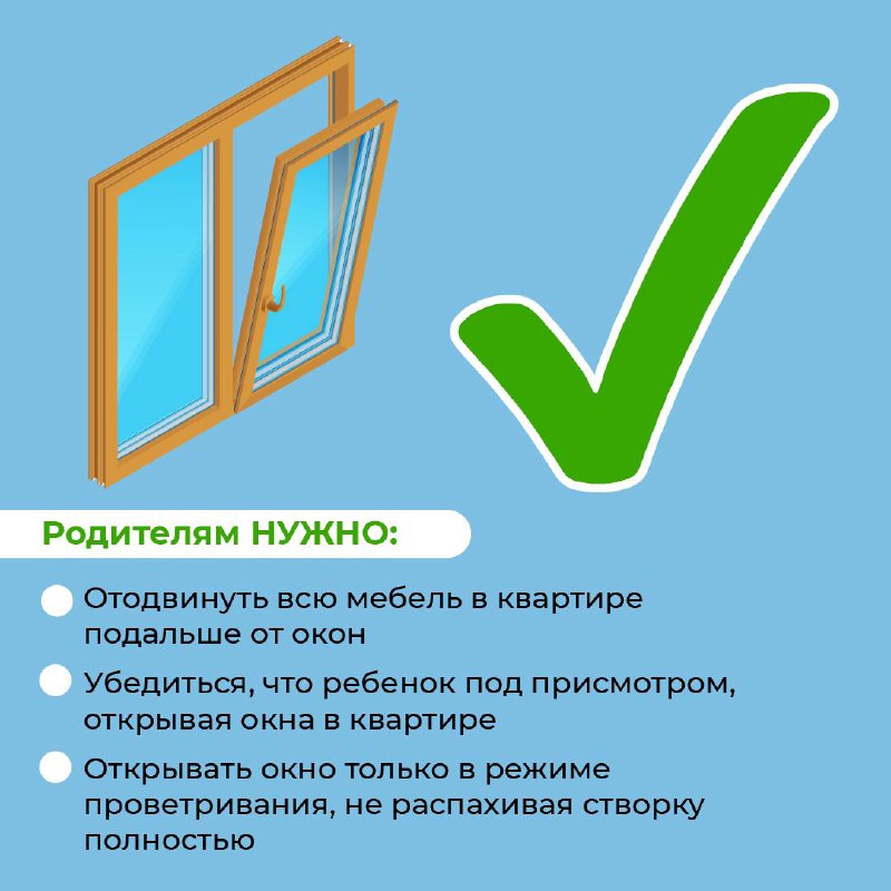 Жителей Тверской области призывают обезопасить детей от выпадения из окон