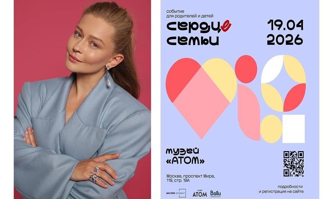 Шкулёв Холдинг проведёт семейный форум «Сердце семьи» в музее «АТОМ» на ВДНХ