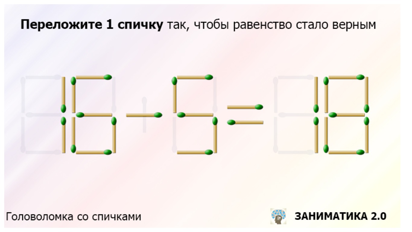 Переложите только одну спичку