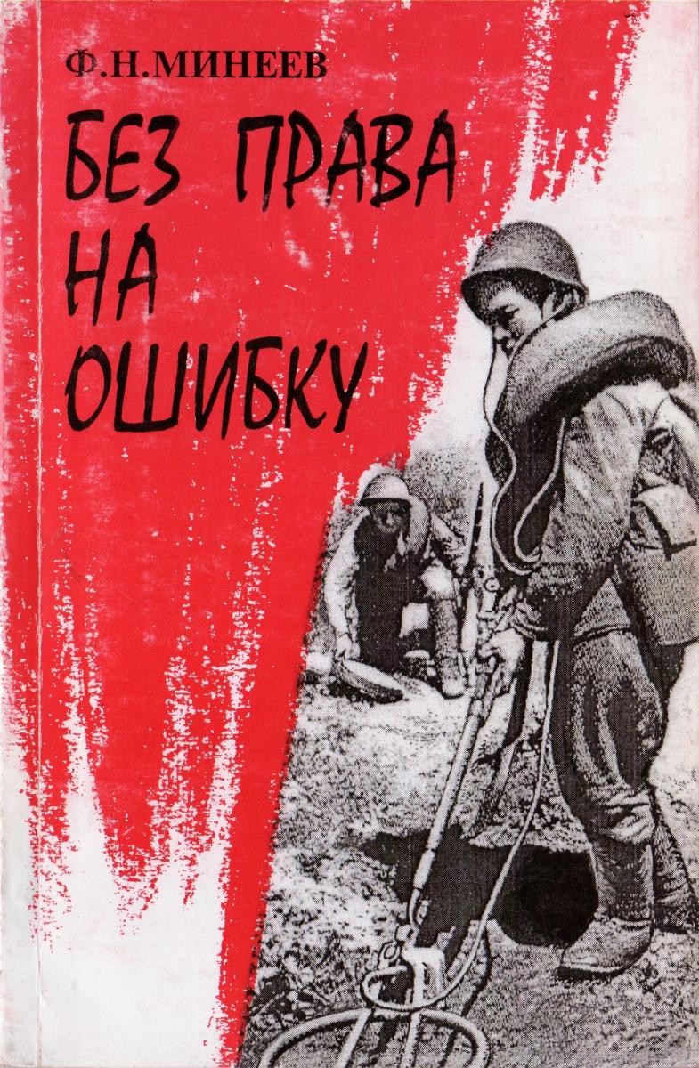 Поэт, сапер и могильщик история