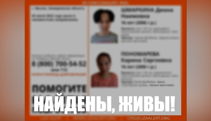 Поиски двух пропавших в Кузбассе 16-летних девочек прекращены