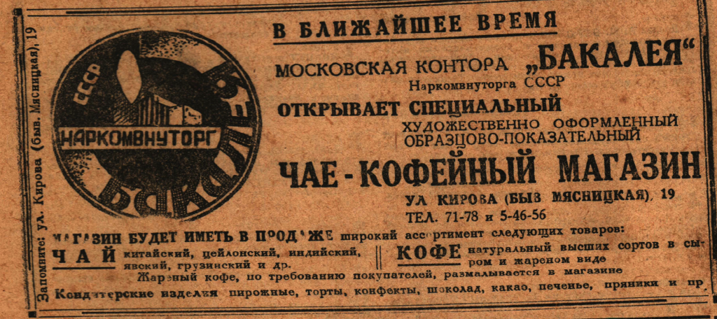 Сталинская реклама 1935–1937 годов 1935–1937 год,история,реклама,СССР,Сталин