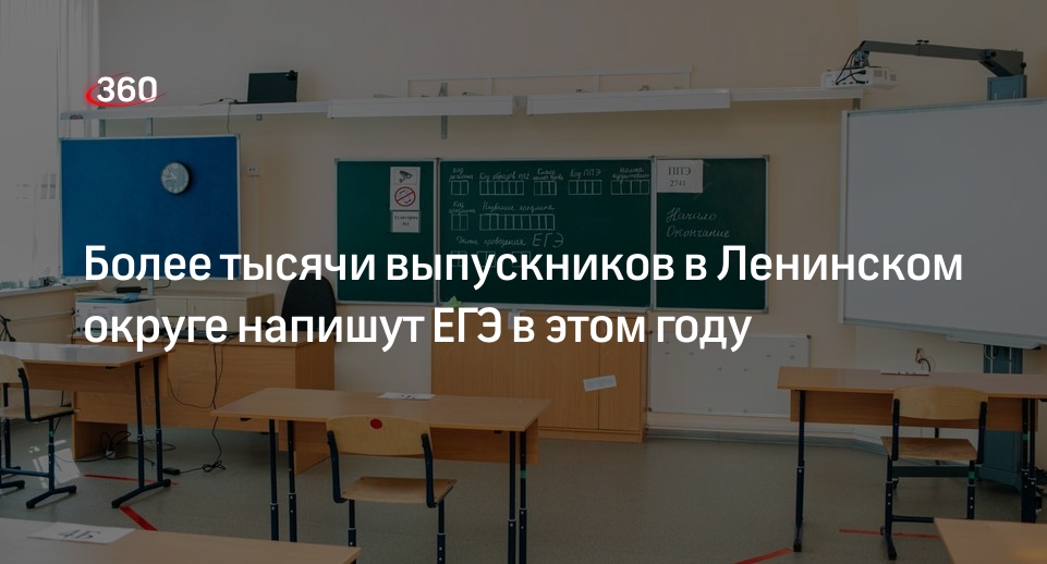 Более тысячи выпускников в Ленинском округе напишут ЕГЭ в этом году